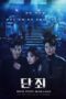 Nonton Movie No Mercy (2025) Subtitle Indonesia
