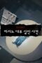 Nonton Movie Crime Scene Zero Season 1 Episode 10 Subtitle Indonesia
